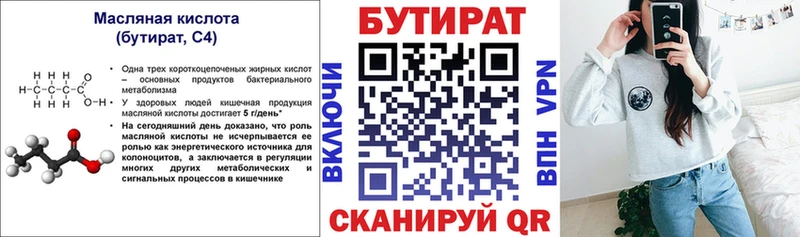 Бутират Butirat Сосновка
